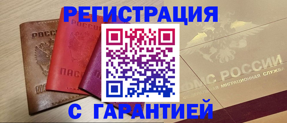 временная регистрация 2025 в Грозном