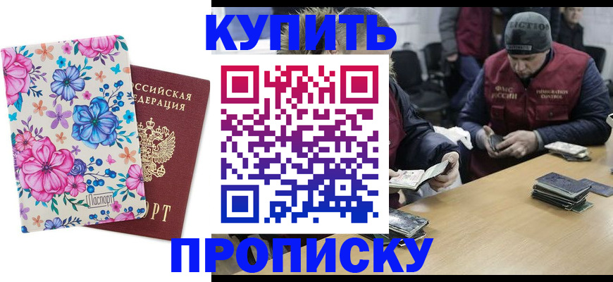прописка регистрация в Грозном