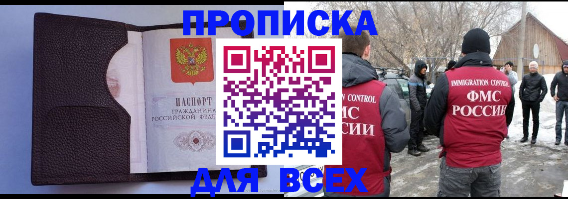 прописка в Грозном