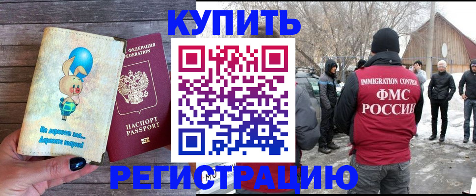 временная регистрация законно в Грозном