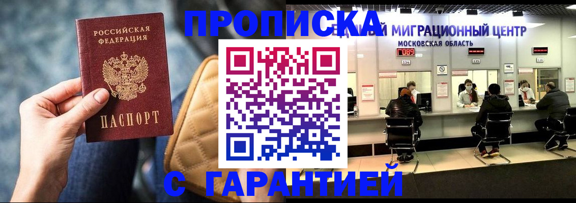 прописка поиск в Грозном